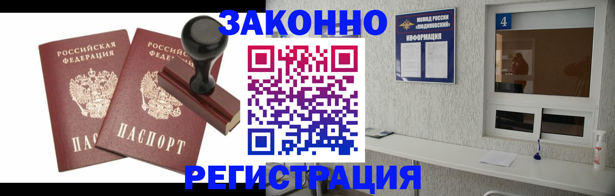 временная регистрация для всех в Большом Камне